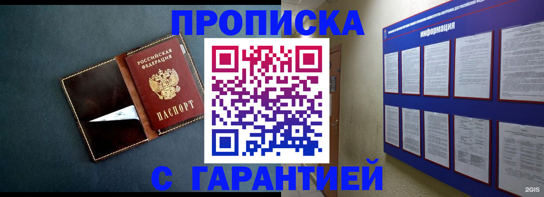 прописка штамп в Юрьевце